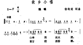 故乡小唱_民歌简谱_词曲:郁钧剑 郁钧剑