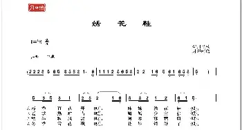 绣花鞋_民歌简谱_词曲: