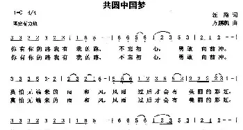 共圆中国梦 _民歌简谱_词曲:汪路 方鹏凯