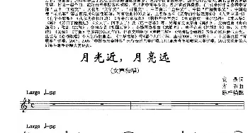 月光近，月亮远_民歌简谱_词曲:袁晶 方石曲 陈杆