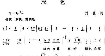 绿色 _民歌简谱_词曲:刘薇 生茂