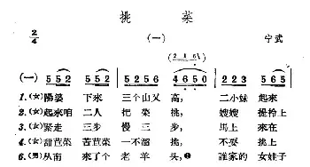 挑菜_民歌简谱_词曲: 山西宁武民歌