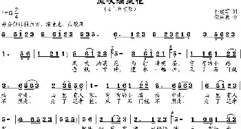 风吹油菜花_民歌简谱_词曲:杜建军 邹兴淮