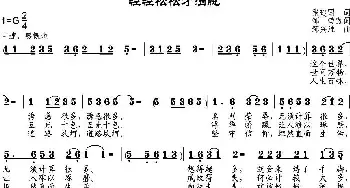 轻轻松松才洒脱_民歌简谱_词曲:张建国作词、邹莹改词 邹兴淮