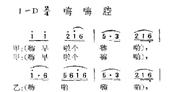 苏北小调：嗨嗨腔_民歌简谱_词曲: