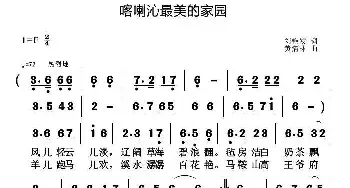 喀喇沁最美的家园_民歌简谱_词曲:刘艳发 黄清林