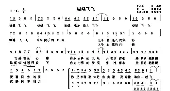 蝴蝶飞飞_民歌简谱_词曲:李永金 金彪 秦天 那雅茹