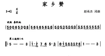 家乡赞_民歌简谱_词曲:赵英杰 赵英杰