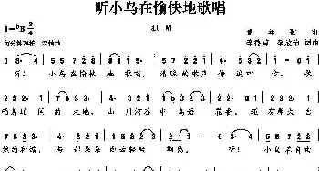 听小鸟在愉快地歌唱_民歌简谱_词曲:李德甫 李欣治 李德甫 李欣治