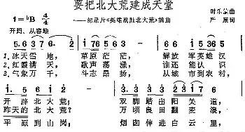 要把北大荒建成天堂_民歌简谱_词曲:严辰 时乐蒙