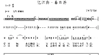 忆江南·春日游_民歌简谱_词曲:于珂群 于珂群