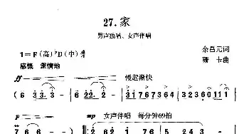 家_民歌简谱_词曲:余昌元 珊卡