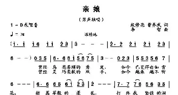 亲娘_民歌简谱_词曲:殷修亮、曹养武 李智