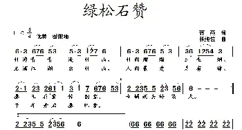 绿松石赞_民歌简谱_词曲:蒋燕 张纯位