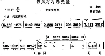 春风习习春光暖_民歌简谱_词曲:张藜 樊祖荫