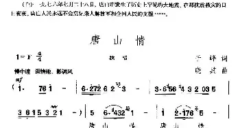 唐山情_民歌简谱_词曲:于峰 晓其