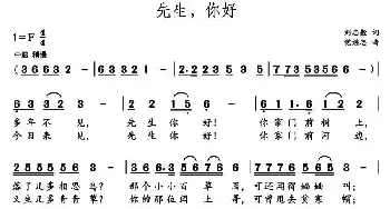 先生，你好_民歌简谱_词曲:刘志毅 党继志