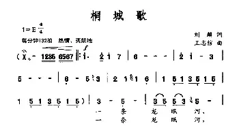 桐城歌_民歌简谱_词曲:刘麟 王志信