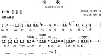 情歌_民歌简谱_词曲:黄维若、冯伯铭 徐占海、刘晖