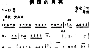 祖国的月亮_民歌简谱_词曲:黄淑子 钊邦