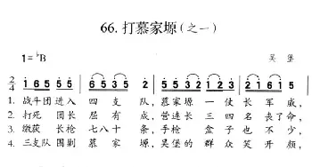 打慕家塬_民歌简谱_词曲: