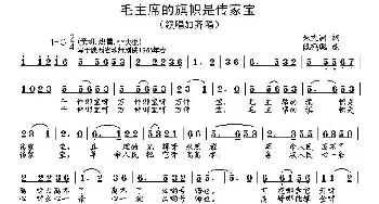 毛主席的旗帜是传家宝_民歌简谱_词曲:朱文洲 段鹤聪