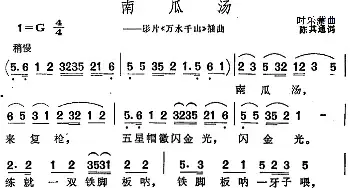 南瓜汤_民歌简谱_词曲:陈其通 时乐蒙