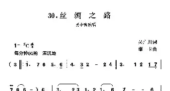 丝绸之路_民歌简谱_词曲:吴广川 珊卡