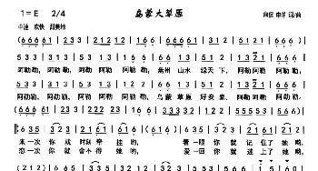 乌蒙大草原_民歌简谱_词曲:向侃 申洋 向侃 申洋