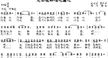 总书记和咱心连心_民歌简谱_词曲:刘志学、董宏 邹兴淮