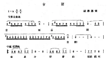 古丽_民歌简谱_词曲:赵思恩 张玉晶