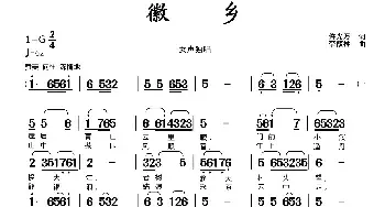 徽乡_民歌简谱_词曲:许光万 李馥林