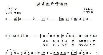 油菜花开情满怀_民歌简谱_词曲:于全莉 韩晓辉