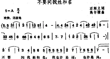 不要问我姓和名_民歌简谱_词曲:石顺义 高尔棣