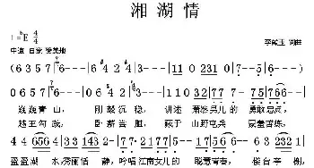 湘湖情_民歌简谱_词曲:李献玉 李献玉