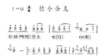 苏北小调：拉小会儿_民歌简谱_词曲: