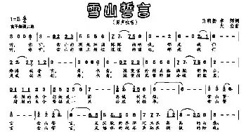 雪山誓言_民歌简谱_词曲:许明扬,李辉 央金