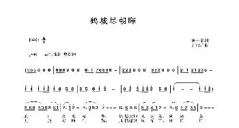 鹤城尽朝晖_民歌简谱_词曲:李一泉 于珂群