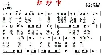 红纱巾_民歌简谱_词曲:胡贵春 郑连叶