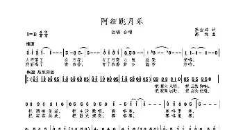 MV  阿细跳月乐_民歌简谱_词曲:苏金鸿 高绿