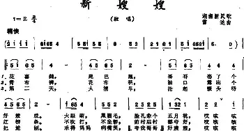 新嫂嫂 _民歌简谱_词曲: 雷达