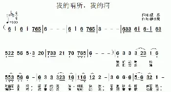 我的哨所，我的河_民歌简谱_词曲:银燕 杨小亮