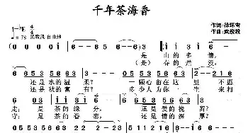 千年茶海香_民歌简谱_词曲:徐环宙 武俊毅