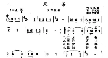 采茶_民歌简谱_词曲:葛子填词 陆文地整理