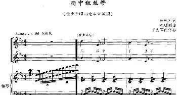 雨中红丝带_民歌简谱_词曲:张德河 杨明刚曲 王安军配伴奏