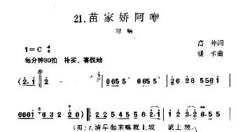 苗家娇阿咿_民歌简谱_词曲:高仲 珊卡