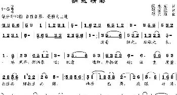 拥抱精彩_民歌简谱_词曲:倪永东作词、邹莹改词 邹兴淮