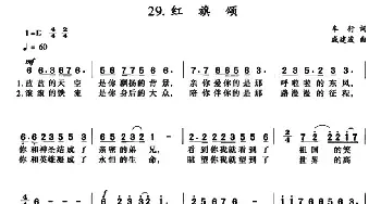 红旗颂_民歌简谱_词曲:车行 戚建波