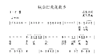 映山红到处是故乡_民歌简谱_词曲:呙定杰 夏宝森