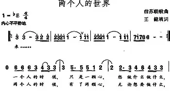 [前苏联]两个人的世界_民歌简谱_词曲:王健填词